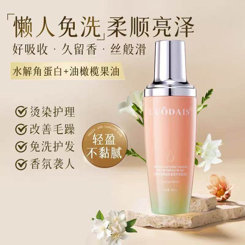 洛黛诗护发精油免洗修复干枯毛躁