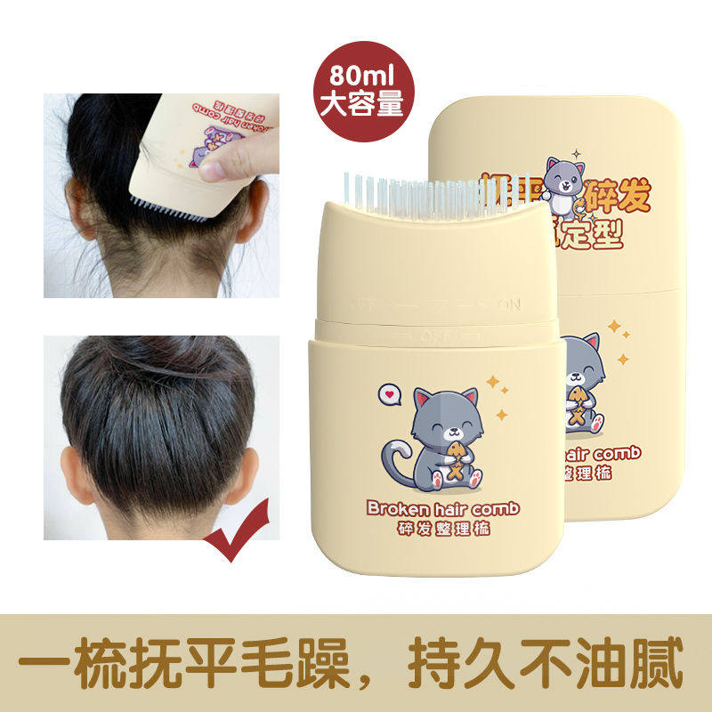 碎发神器小碎发整理膏头发毛躁固定蓬松儿童定型梳杂毛发女发蜡棒