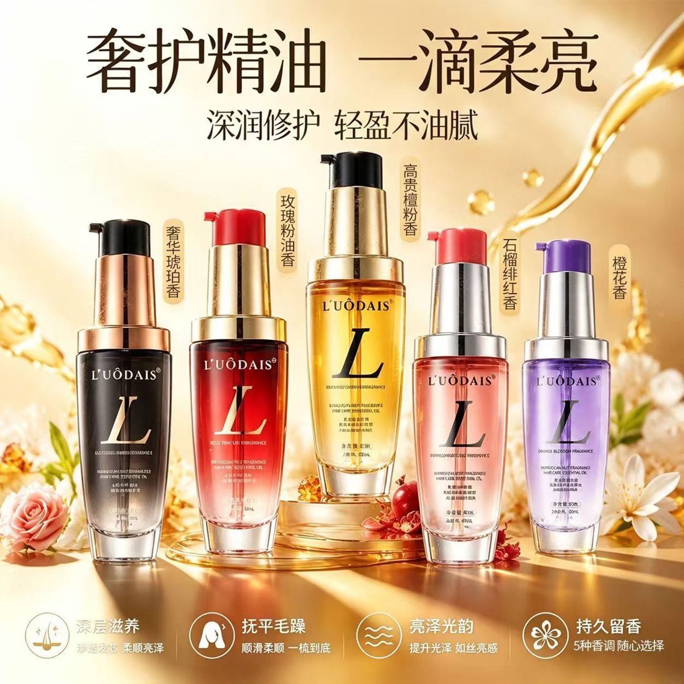 洛黛诗摩洛哥护发精油