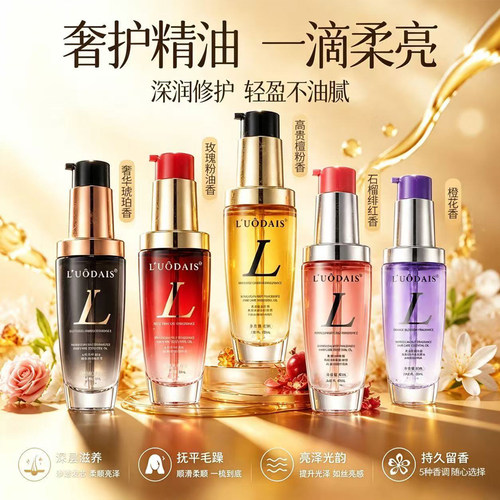 洛黛诗摩洛哥护发精油