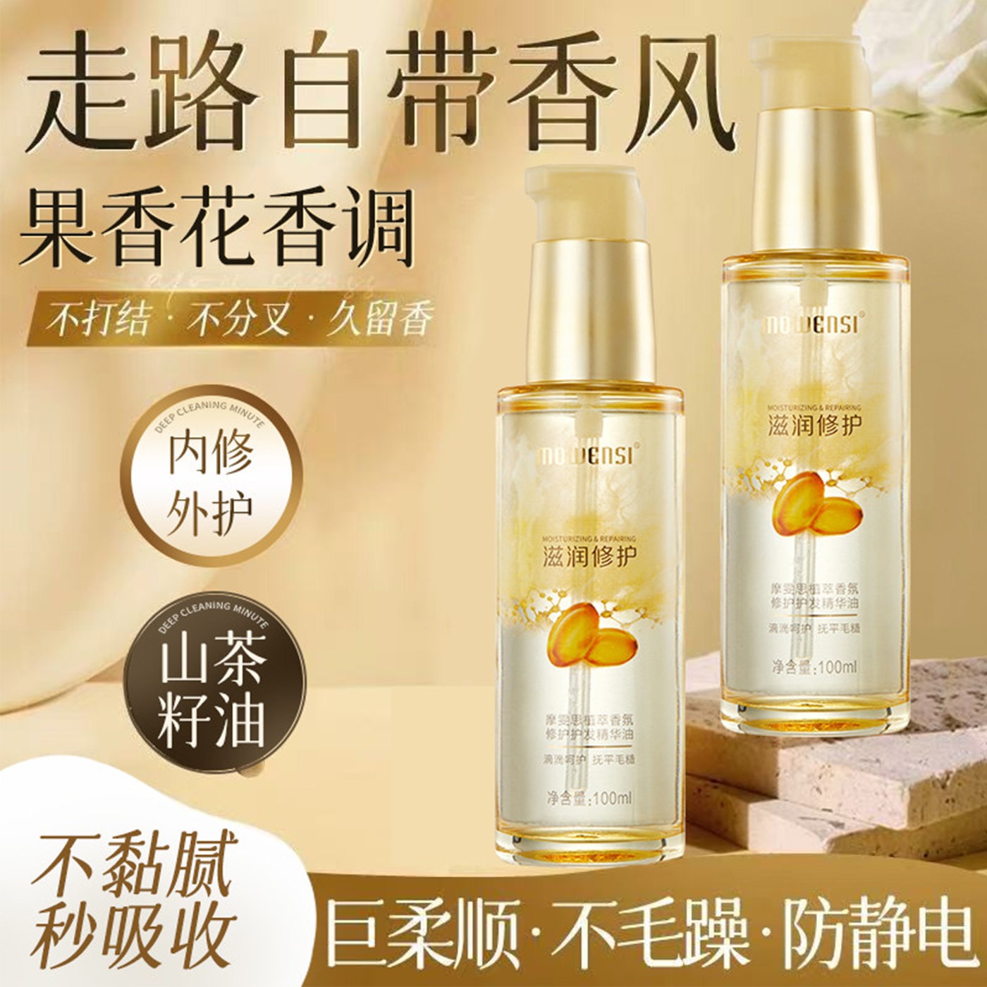 护发精油女滋润防毛躁静电