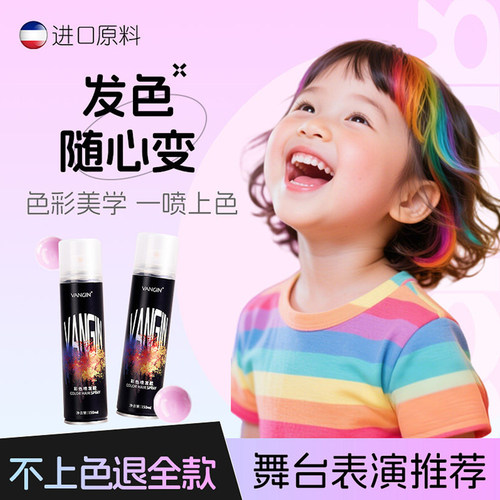 一次性彩色喷雾可洗神器