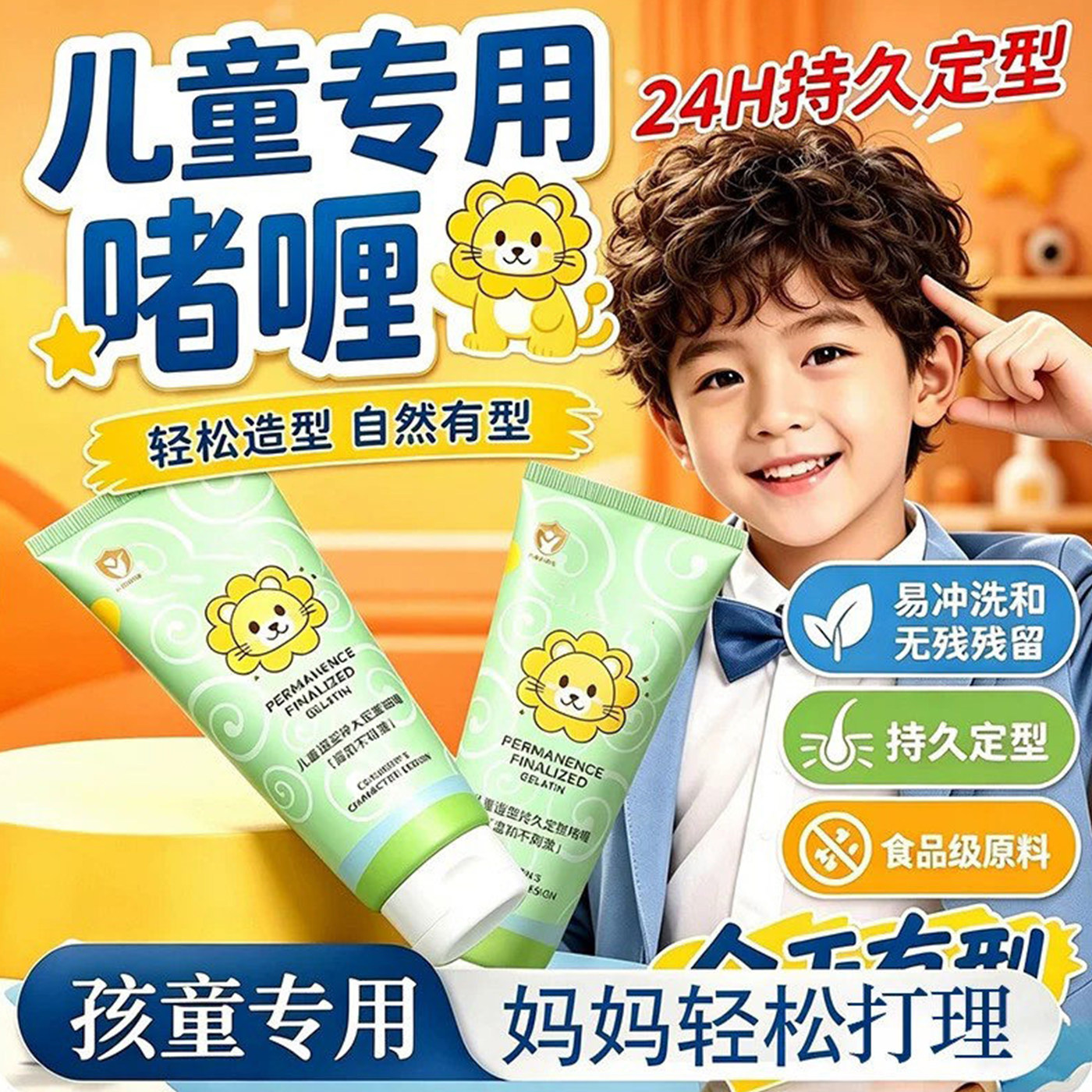 儿童专用发型定型啫喱膏保湿盘发男女头发波纹发胶拉丁舞比赛演出