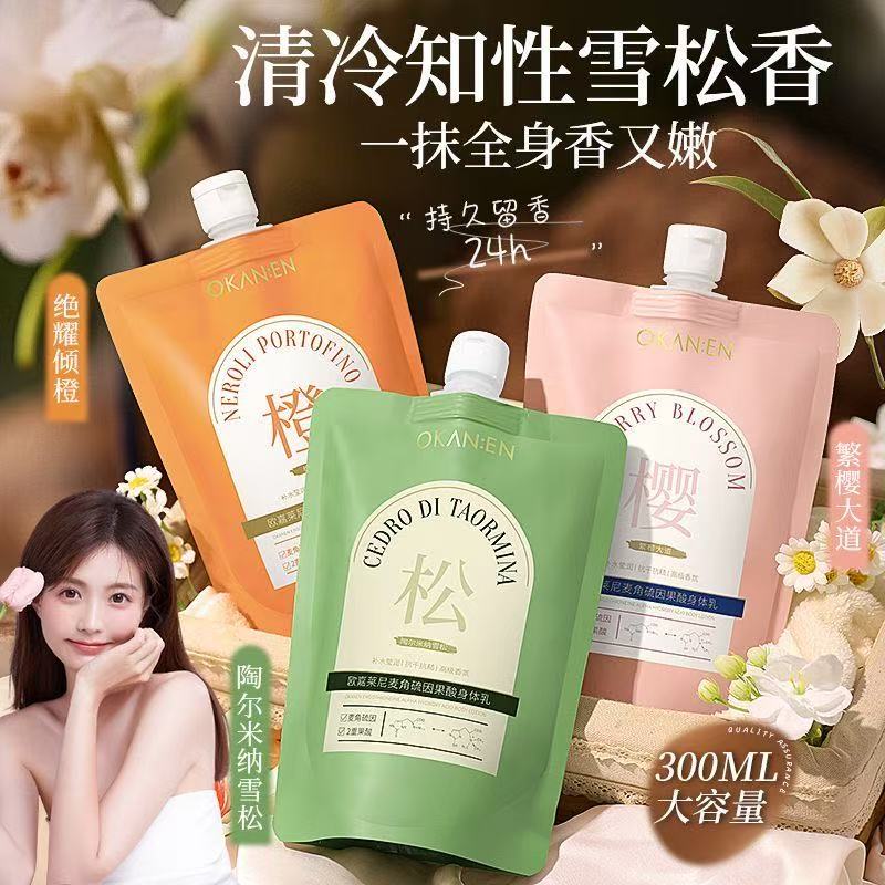 孕妇学生身体乳秋冬补水防干裂