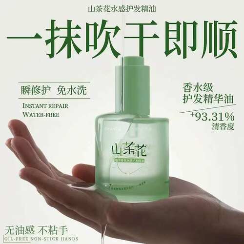 欧嘉莱尼山茶花护发精油柔顺留香