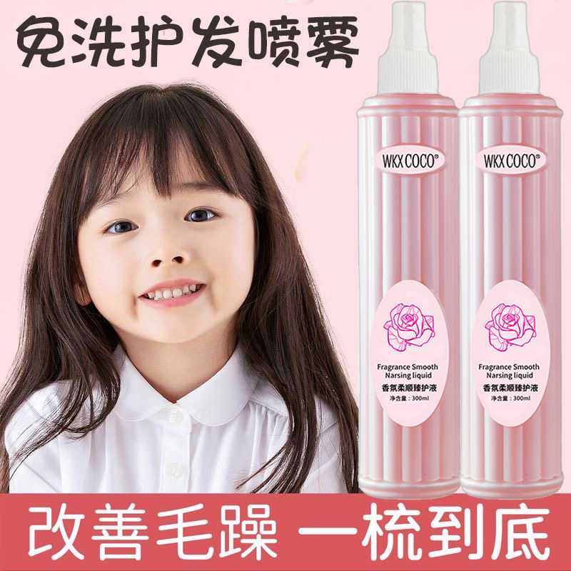 儿童免洗护发喷雾防静电柔顺保湿双重修护留香防干枯改善分叉毛躁