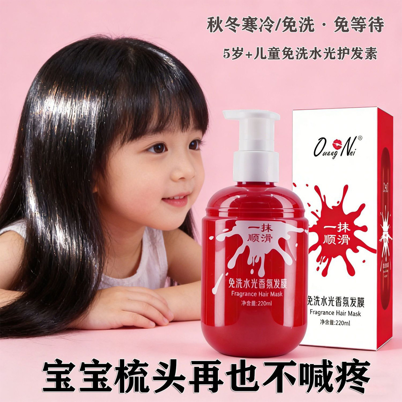 儿童青少年免洗修护护发素柔顺改善受损干枯毛躁护理保湿香氛发膜