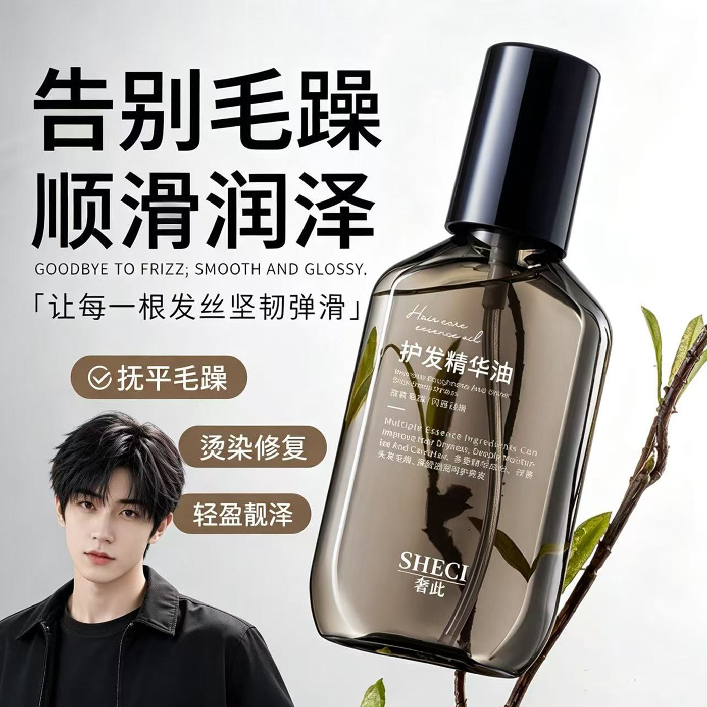 男士护发精油免洗改善毛躁干枯