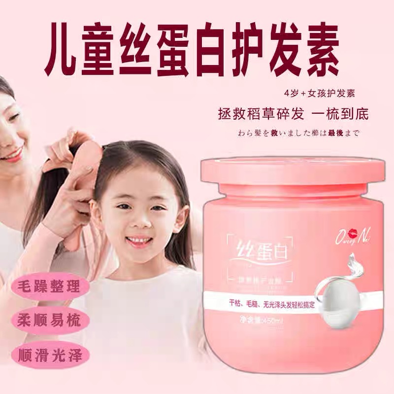 儿童护发素修护定型造型跳舞表演