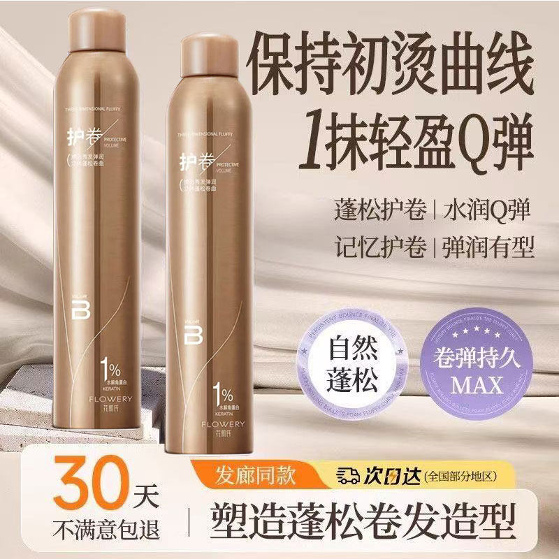 泡沫发蜡卷发保湿自然蓬松定型法式烫羊毛卷泡泡摩丝护卷弹力素,美发护发/假发,发胶/发泥/发蜡,淘宝优惠券,粉丝福利购,淘宝优惠卷