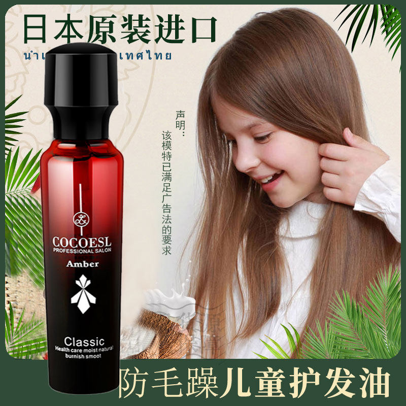 洛黛诗护发精油儿童专用持久留香头发女修复干枯防毛躁防静电柔顺