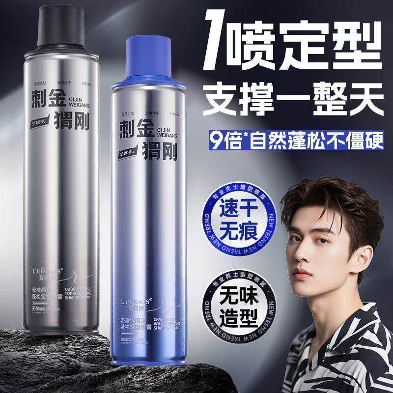 无味发胶喷雾男女持久定型自然蓬松保湿清爽速干不粘腻造型干胶