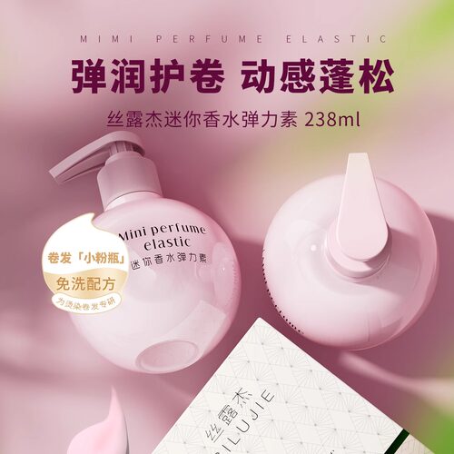 迷你香水烫发保湿弹力素卷发护理