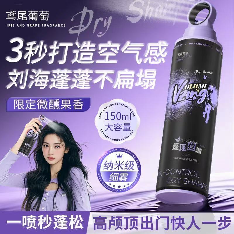 干发喷雾蓬蓬粉高颅顶控油神器