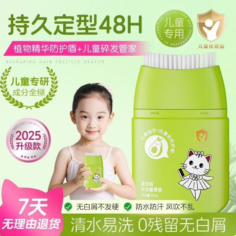 儿童碎发神器整理膏液免洗防毛躁