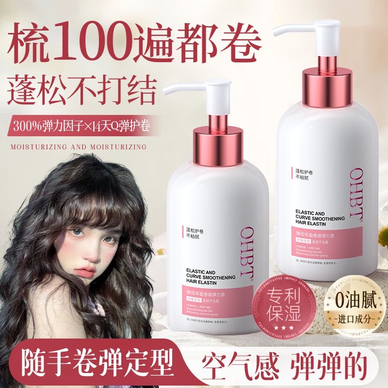 角蛋白弹力素卷发精华素烫头发后护发素护卷保湿啫喱水女定型啫喱