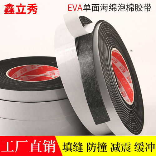 高密度海绵胶条防水自粘型鑫立秀
