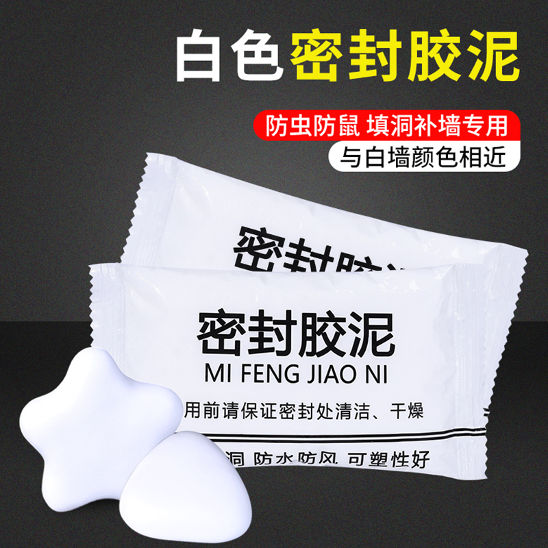 空调孔堵缝隙密封胶泥白色填缝胶