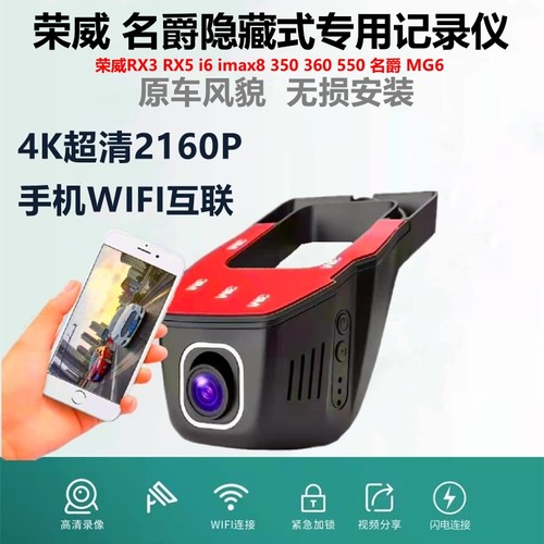 荣威RX5RX3imax8科莱威MG6记录仪