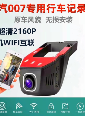 北汽007 wifi行车记录仪汽车载隐藏式前后双录超高清24停车守卫4K
