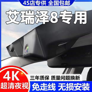 25款奇瑞艾瑞泽8/PRO专车专用行车记录仪原厂USB免走线超清4K夜视