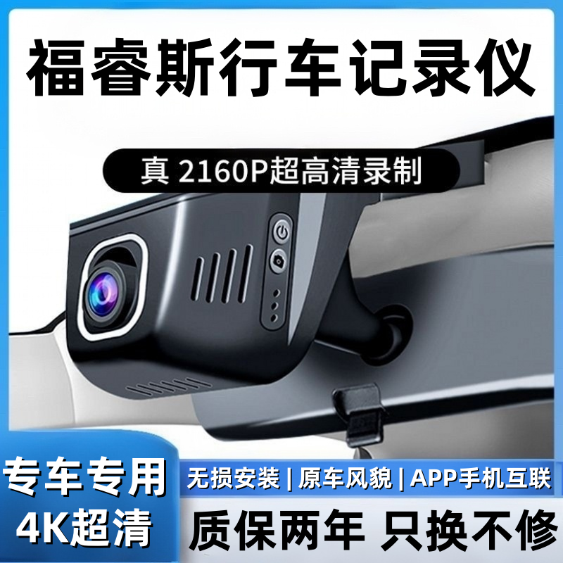 福特福睿斯行车记录仪专车专用原厂增强免走线4K超清夜视无损安装