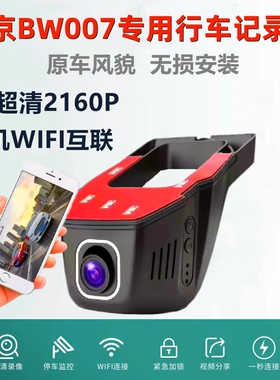 北京BW007 wifi行车记录仪汽车载隐藏式前后双录超清24停车守卫4K