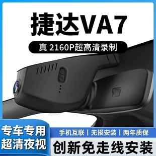 捷达VA7专用行车记录仪原厂4K高清夜视USB取电免走线WIFI手机互联