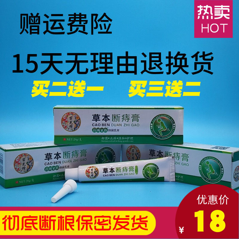 馬英龍痣瘡膏麝香痣瘡凝膠醋酸氯已定瘡痔栓痔膏混合斷痔膏消肉球在類目 洗護清潔劑/衛生巾/紙/香薰, 洗髮沐浴/個人清潔, 身體護理, 其它身體護理產品中 - 來自Buy2taobao.com提供專業的淘寶代購服務