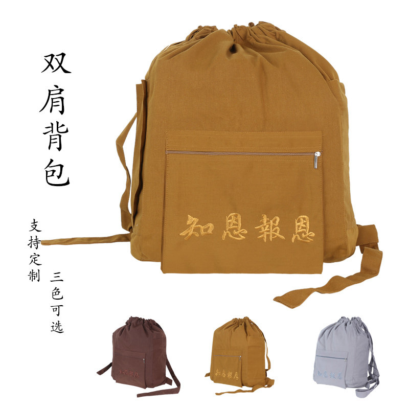 双肩背包禅修包知恩报恩僧包罗汉包居士包香袋朝山袋旅行包男女款