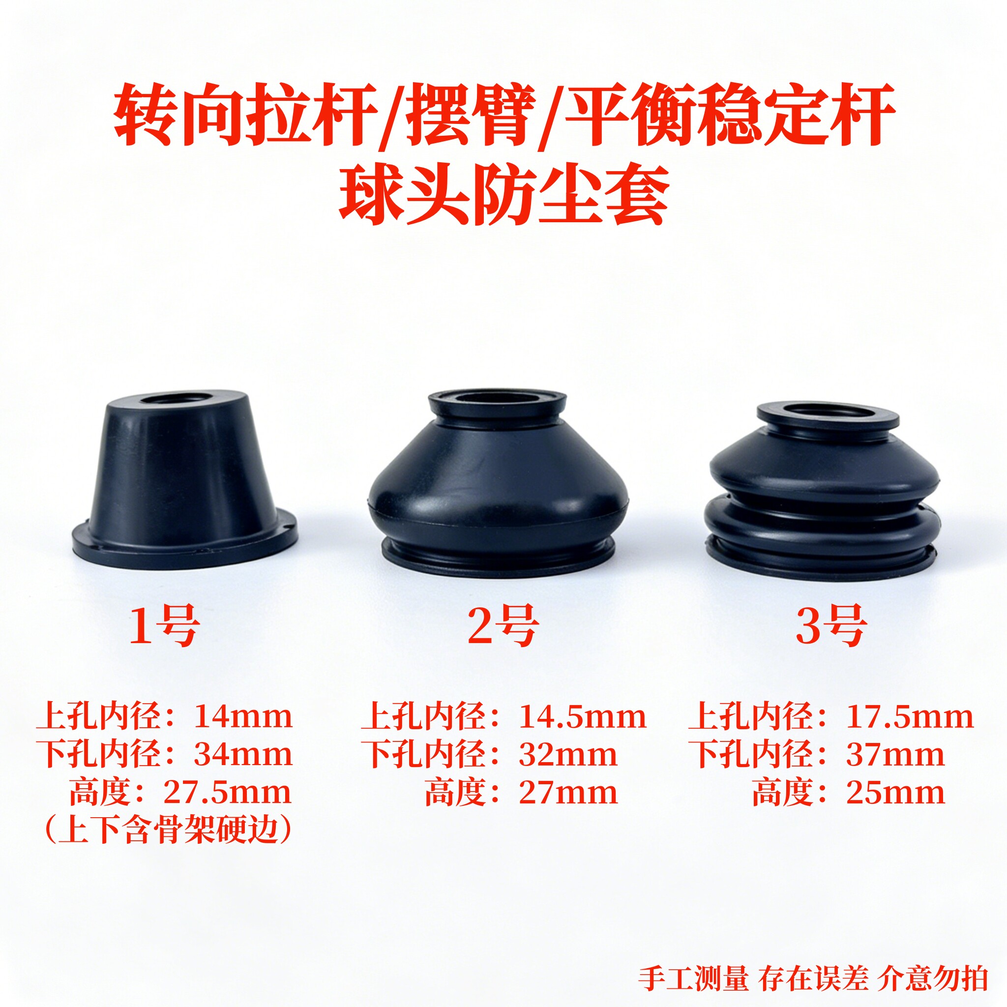 支臂平衡拉杆球头防尘套