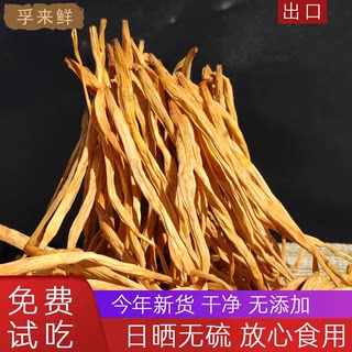 福建新鲜黄花菜干货特产级无硫火锅配菜食材大全凉拌干金针菜半斤