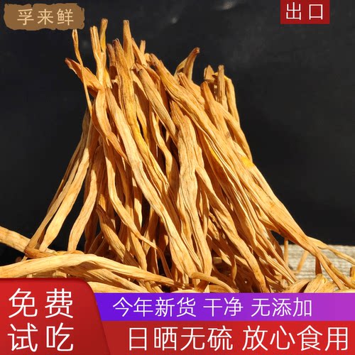 巧峰农家黄花菜干货半斤