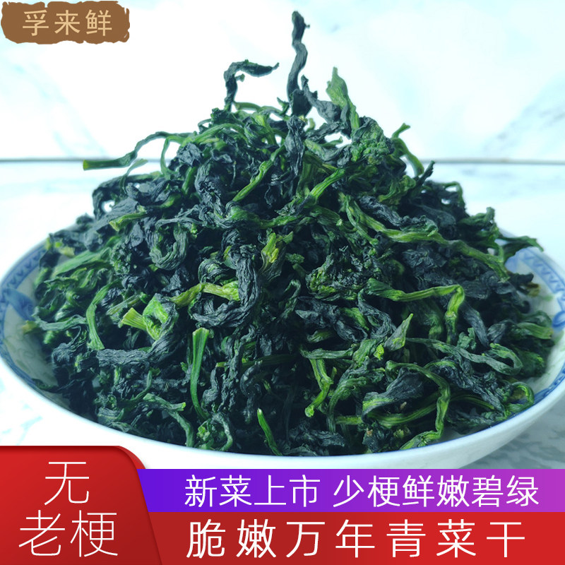 万年青菜干鲜嫩菜芯凉拌农家土特产手工自制脱水蔬菜干货级500g