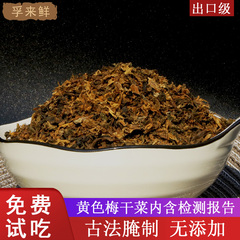 绍兴梅干菜正宗干货扣肉专用梅菜笋丝农家浙江特产级三蒸三晒500g