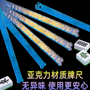 亚克力水晶自动麻将理牌温州麻将牌透明diy推牌台湾号牌牌尺45CM