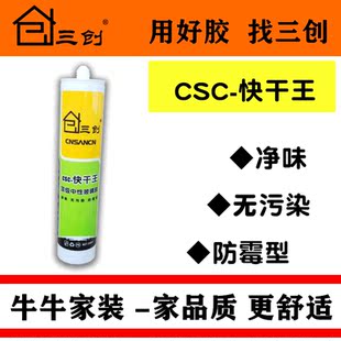 三创快干王高级玻璃胶密封胶 防水厨卫中性瓷白色透明门窗胶
