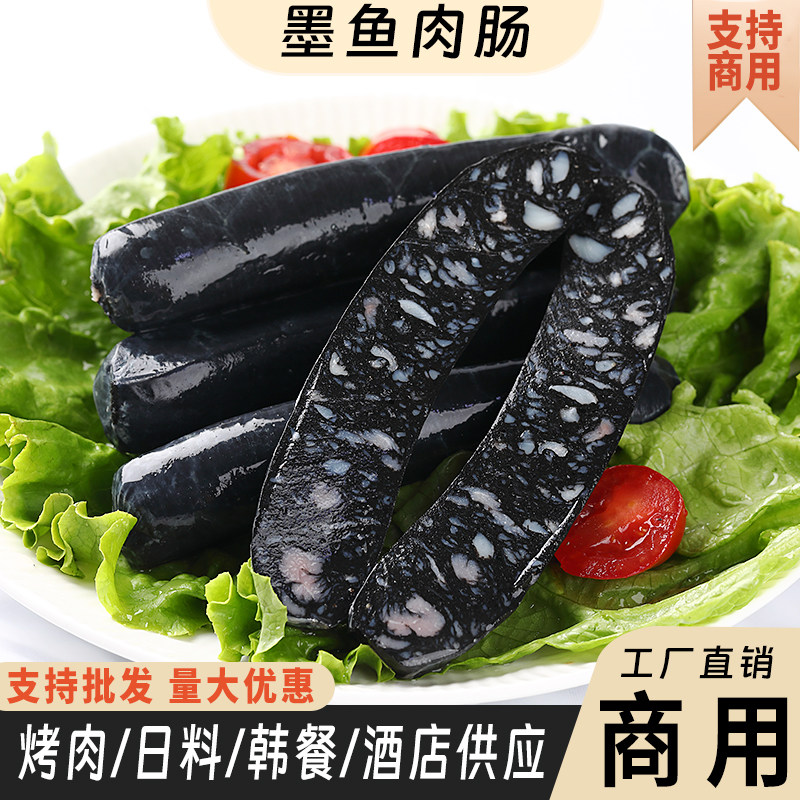 正宗墨鱼肉肠墨斗鱼香肠烤肠台式海鲜肠空气炸锅食材墨鱼肉肠商用,粮油调味/速食/干货/烘焙,香肠/腊肠/烤肠,淘宝优惠券,粉丝福利购,淘宝优惠卷