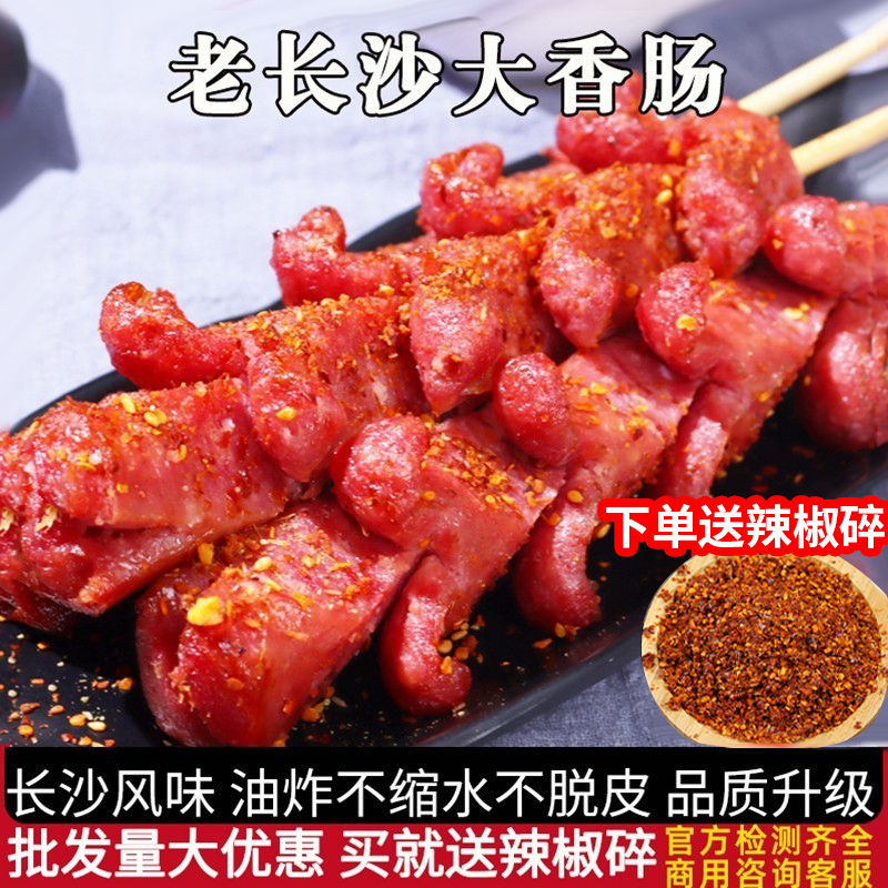 老长沙开花大香肠商用油炸半成品
