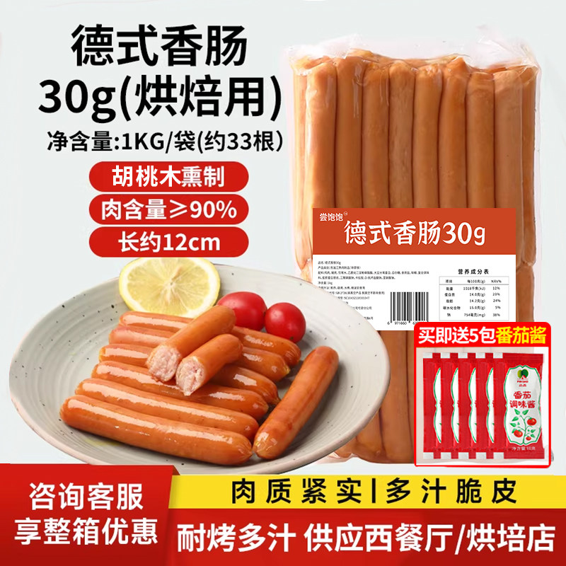 德式香肠胡桃木烟熏味面包烘培专用美式脆皮肉肠烘培热狗香肠商用