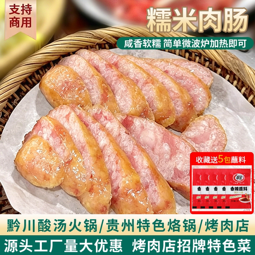 正宗糯米肉肠贵州夺夺粉火锅食材