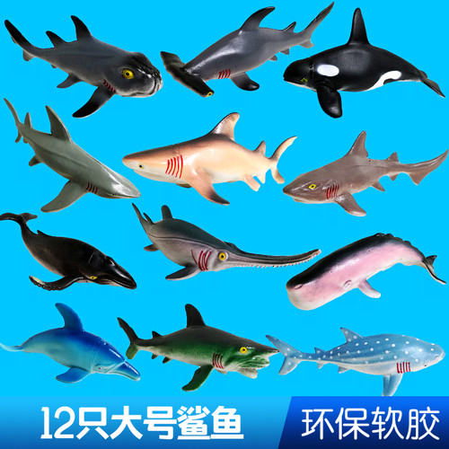软塑胶模型玩具海洋生物鲨鱼套装
