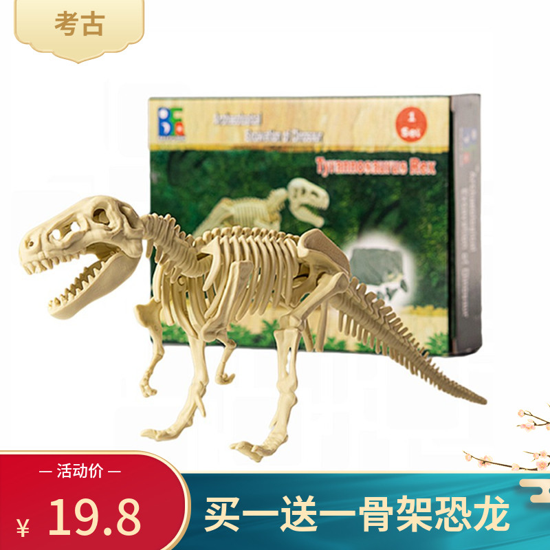 考古挖掘化石恐龙骨架玩具拼装霸王翼龙模型儿童手工diy制作益智