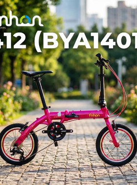 风行412超轻8kg折叠自行车14寸6岁儿童成人全家可骑BYA1401