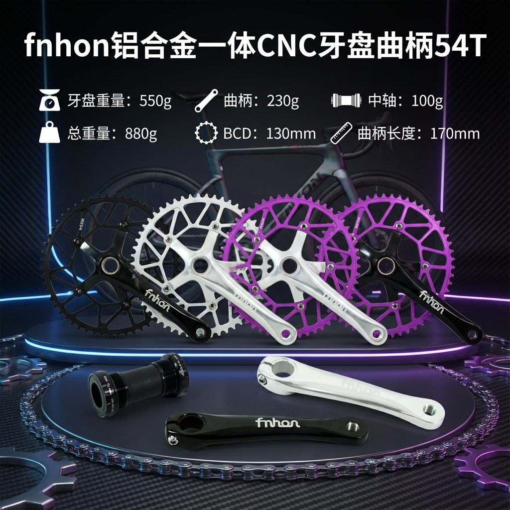 fnhon风行折叠车CNC牙盘曲柄铝合金P8P18P10 改装大行一体牙盘54T