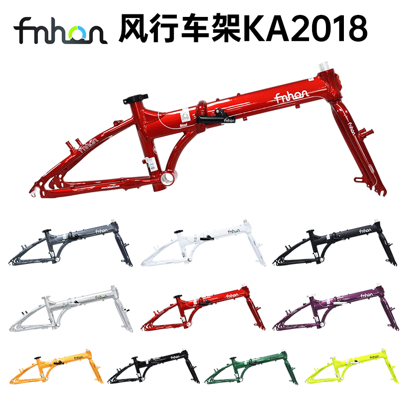 风行KA201820寸铝合金折叠车架