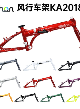 fnhon风行 KA2018车架 20寸折叠自行车 铝合金 铝架