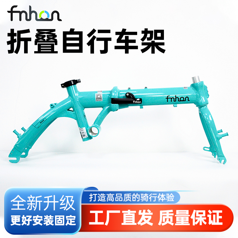 fnhon魅力风行折叠车架412铝合金