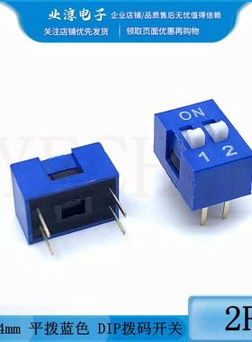 2.54mm 红色//蓝色拨码开关 1P/2P/3P/4P/5PP/6/8P10平P位DS蓝色