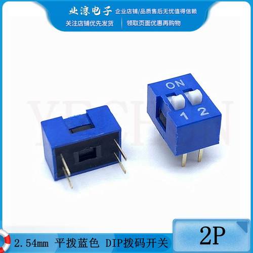2.54mm 红色//蓝色拨码开关 1P/2P/3P/4P/5PP/6/8P10平P位DS蓝色